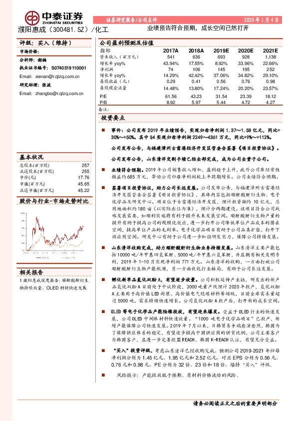 业绩预告符合预期，成长空间已然打开
