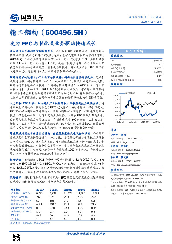 发力EPC与装配式业务驱动快速成长