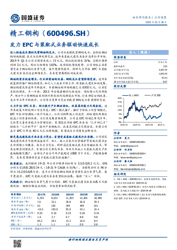 发力EPC与装配式业务驱动快速成长
