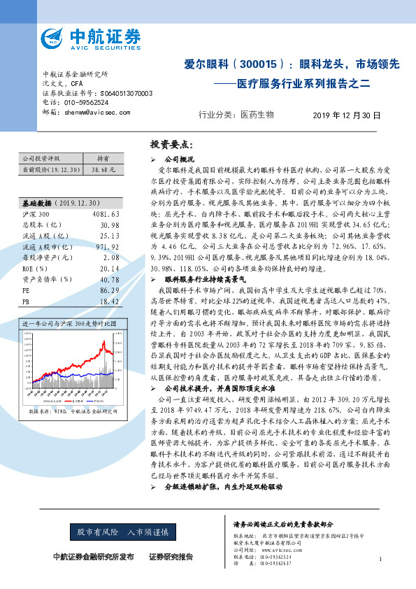 医疗服务行业系列报告之二：眼科龙头，市场领先