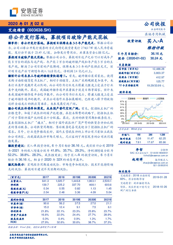 非公开发行落地，募投项目破除产能天花板