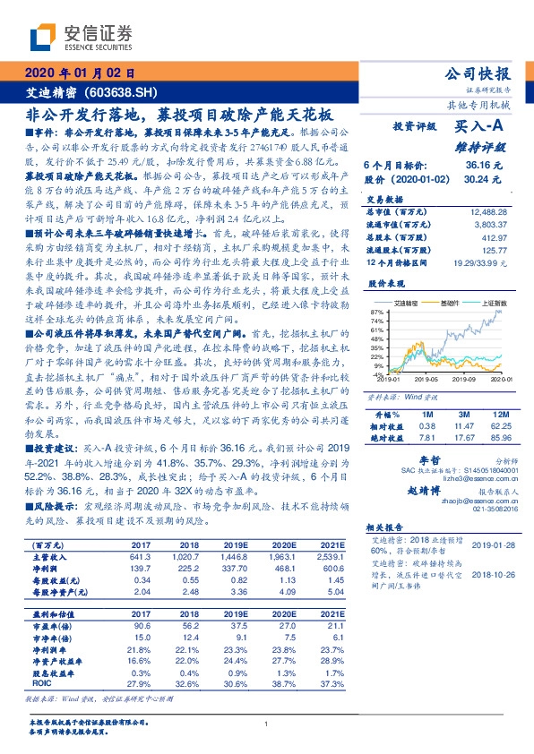 非公开发行落地，募投项目破除产能天花板