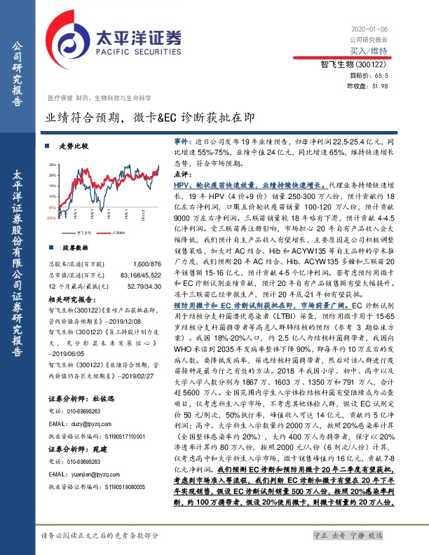 业绩符合预期，微卡&EC诊断获批在即