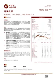 规模领先，回报率稳定，估值具备吸引力