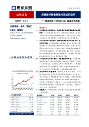 深度研究报告：拓展医疗影像领域打开成长空间