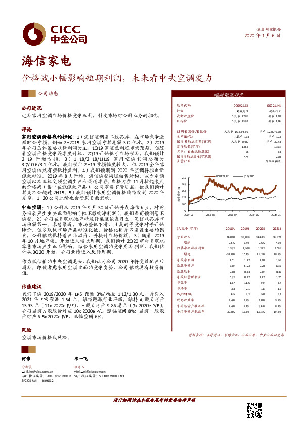 价格战小幅影响短期利润，未来看中央空调发力