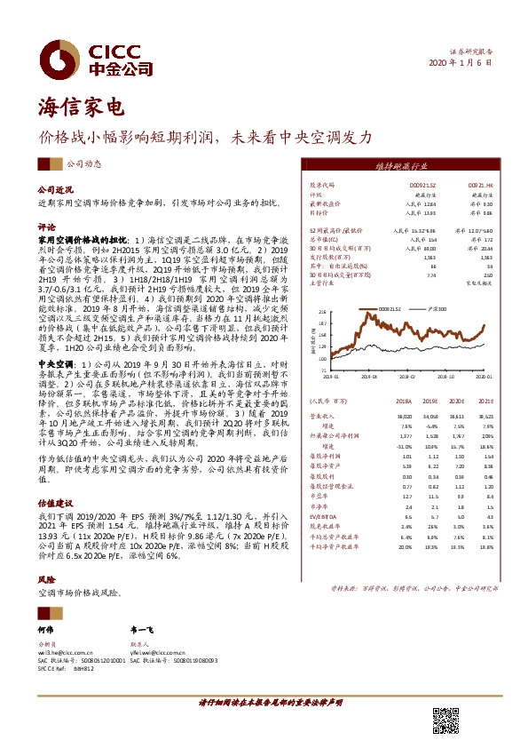 价格战小幅影响短期利润，未来看中央空调发力