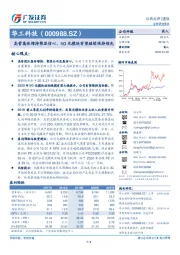高管集体增持彰显信心，5G光模块有望继续保持领