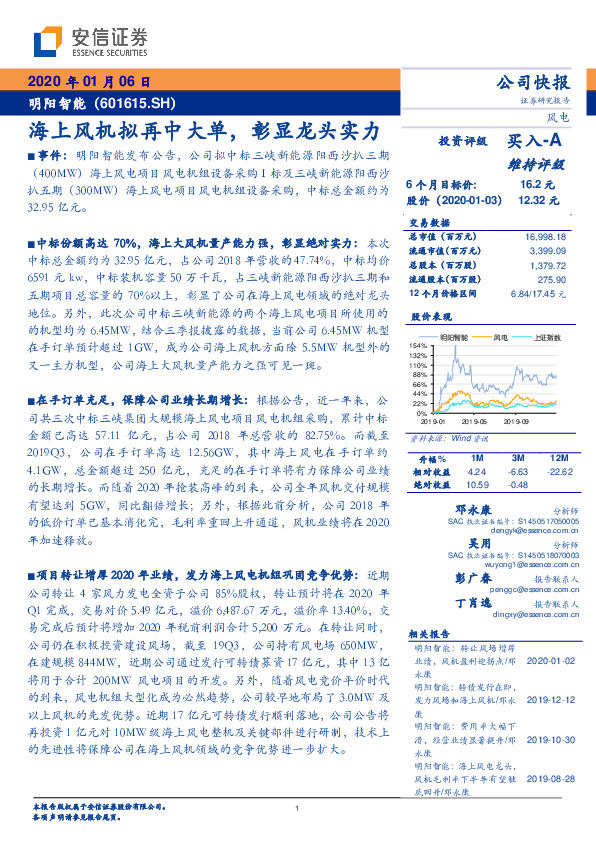 海上风机拟再中大单，彰显龙头实力