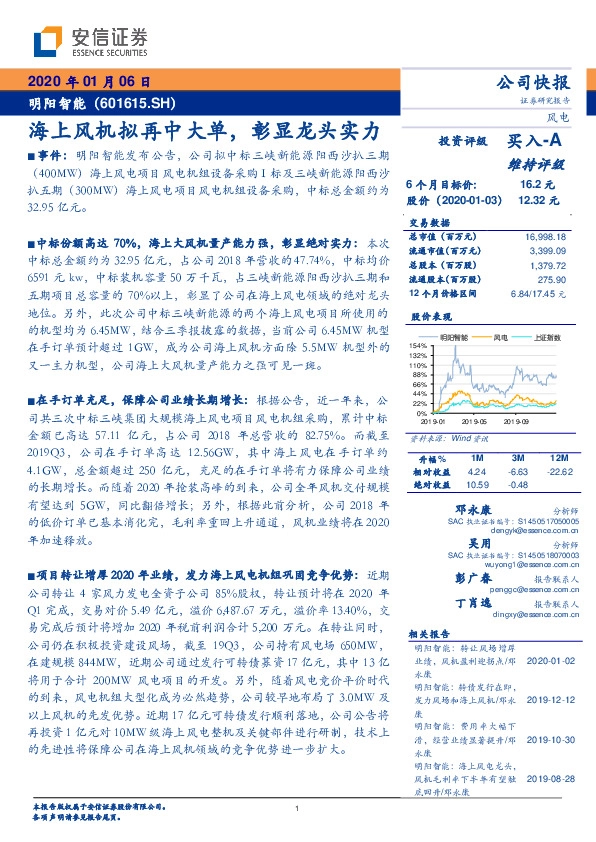 海上风机拟再中大单，彰显龙头实力