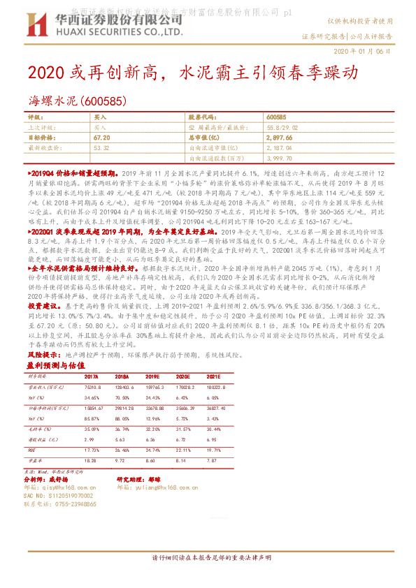 2020或再创新高，水泥霸主引领春季躁动