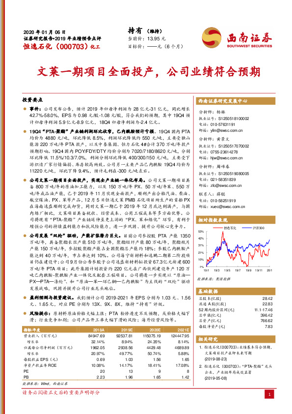 文莱一期项目全面投产，公司业绩符合预期