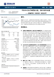 动态点评：FDA加大电子烟管控力度，利好IQOS放量