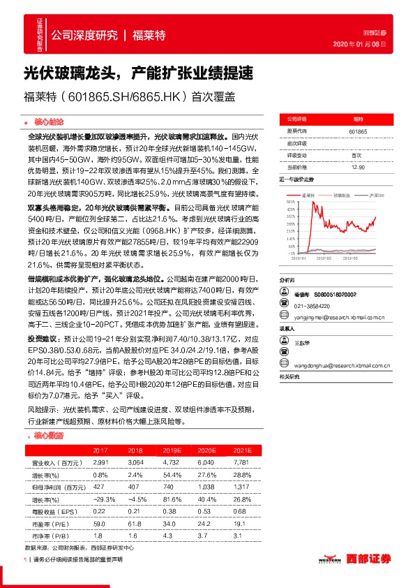首次覆盖：光伏玻璃龙头，产能扩张业绩提速