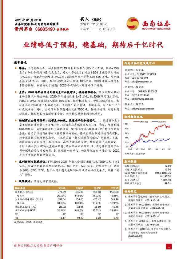 业绩略低于预期，稳基础，期待后千亿时代