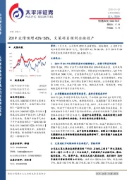 2019业绩预增43%-58%，文莱项目顺利全面投产