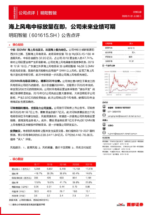 公告点评：海上风电中标放量在即，公司未来业绩可期