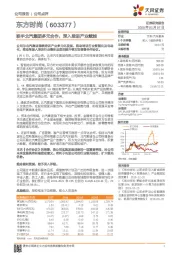 联手北汽集团多元合作，深入推进产业赋能