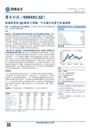 短期因素致Q4略低于预期，中长期不改景气改善趋势