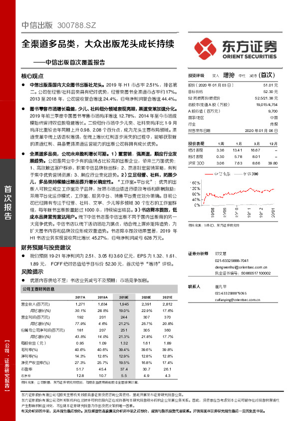 中信出版首次覆盖报告：全渠道多品类，大众出版龙头成长持续