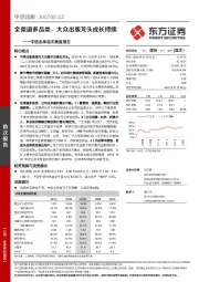 中信出版首次覆盖报告：全渠道多品类，大众出版龙头成长持续