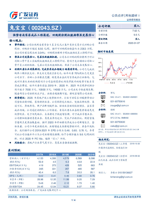 强势布局家居成品工程渠道，回购股份股权激励彰显发展信心