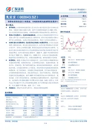强势布局家居成品工程渠道，回购股份股权激励彰显发展信心