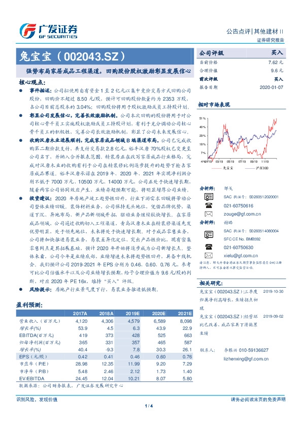 强势布局家居成品工程渠道，回购股份股权激励彰显发展信心
