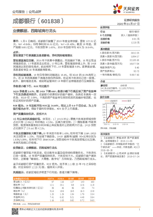 业绩靓丽，西南城商行龙头