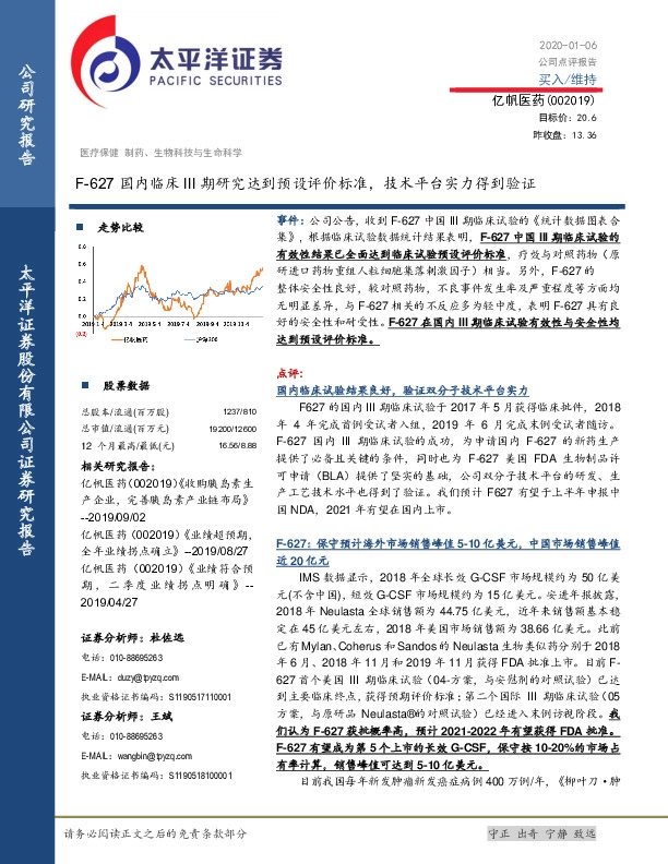 F-627国内临床III期研究达到预设评价标准，技术平台实力得到验证