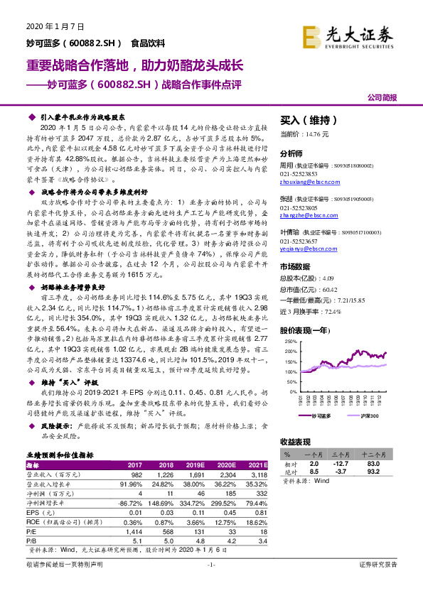 战略合作事件点评：重要战略合作落地，助力奶酪龙头成长