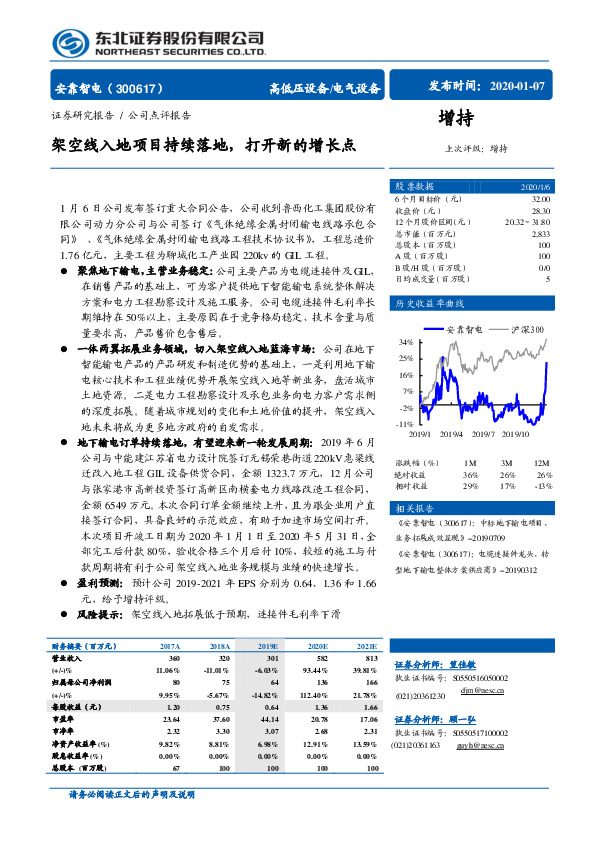 架空线入地项目持续落地，打开新的增长点