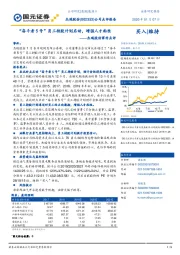 杰瑞股份事件点评:“奋斗者5号”员工持股计划启动,增强人才粘性