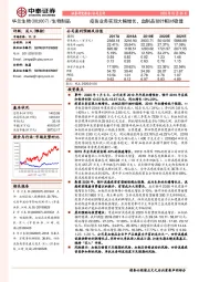 疫苗业务实现大幅增长,血制品预计相对稳健