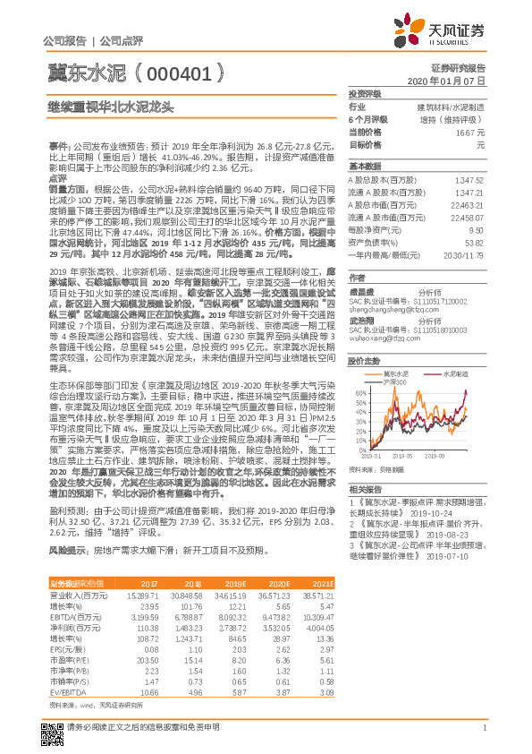 继续重视华北水泥龙头