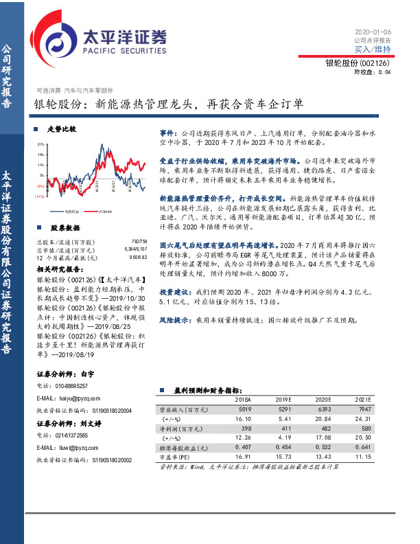 新能源热管理龙头，再获合资车企订单