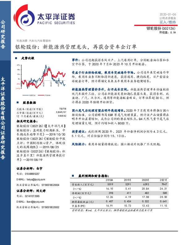 新能源热管理龙头，再获合资车企订单