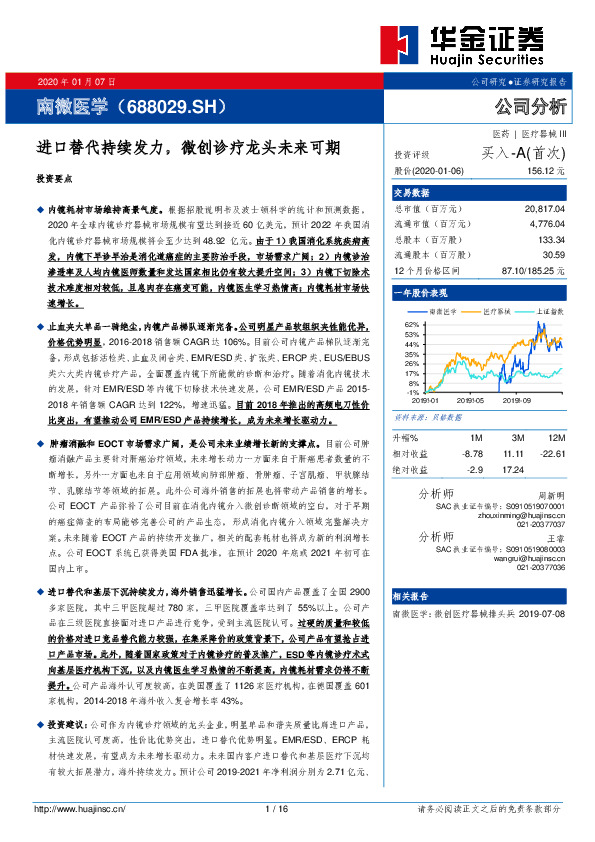 进口替代持续发力，微创诊疗龙头未来可期