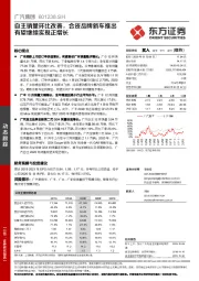 自主销量环比改善，合资品牌新车推出有望继续实现正增长