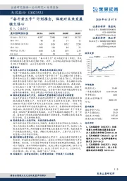 “奋斗者五号”计划推出，体现对未来发展强大信心