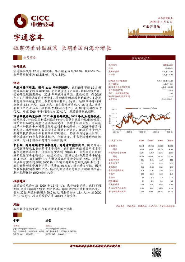 短期仍看补贴政策 长期看国内海外增长