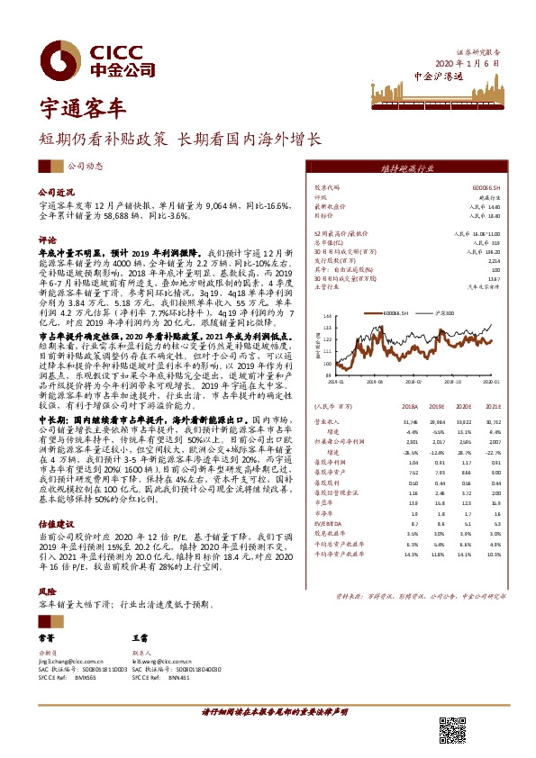 短期仍看补贴政策 长期看国内海外增长