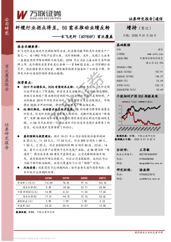 首次覆盖：纤缆行业拐点将至，5G需求推动业绩反转