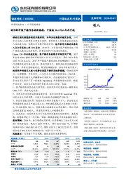 统信软件国产操作系统新旗舰，中国版Red Hat冉冉升起