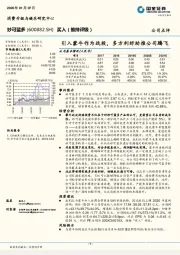 引入蒙牛作为战投，多方利好助推公司腾飞