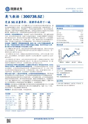 受益5G流量革命，深耕华南再下一城