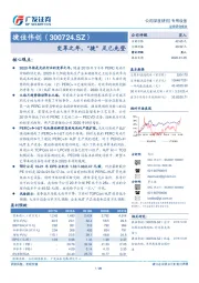 变革之年，“捷”足已先登