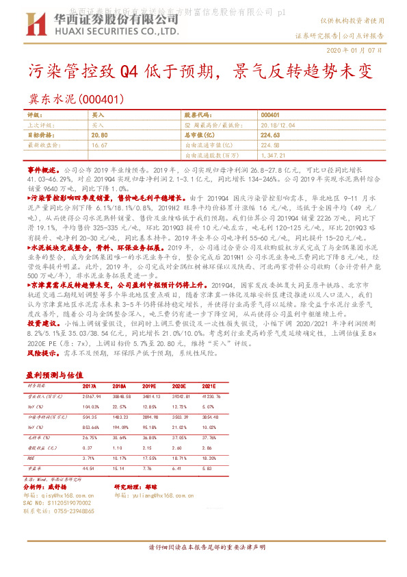污染管控致Q4低于预期，景气反转趋势未变