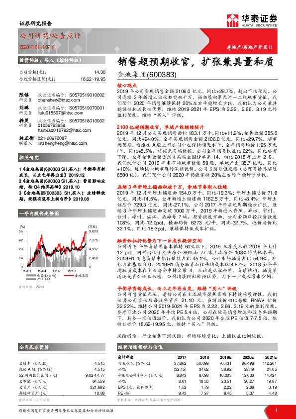 销售超预期收官，扩张兼具量和质