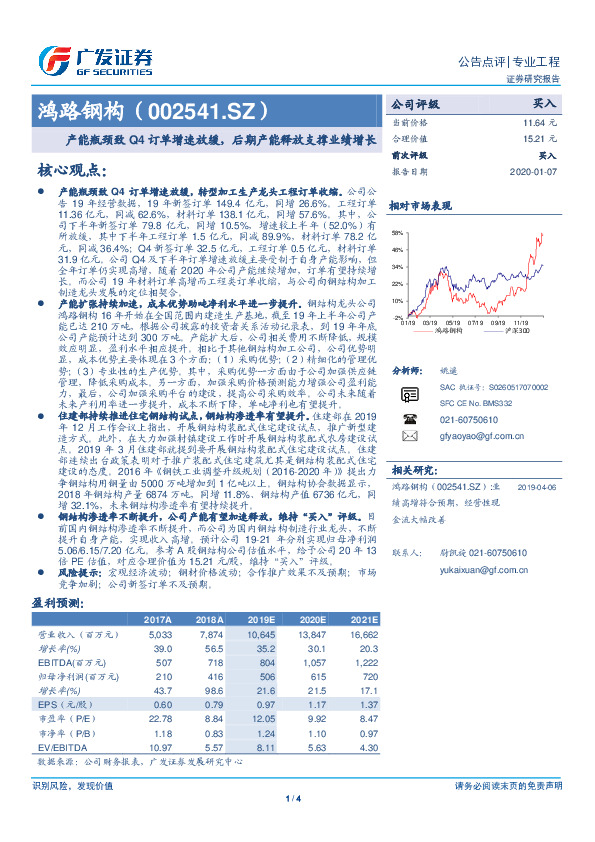 产能瓶颈致Q4订单增速放缓，后期产能释放支撑业绩增长